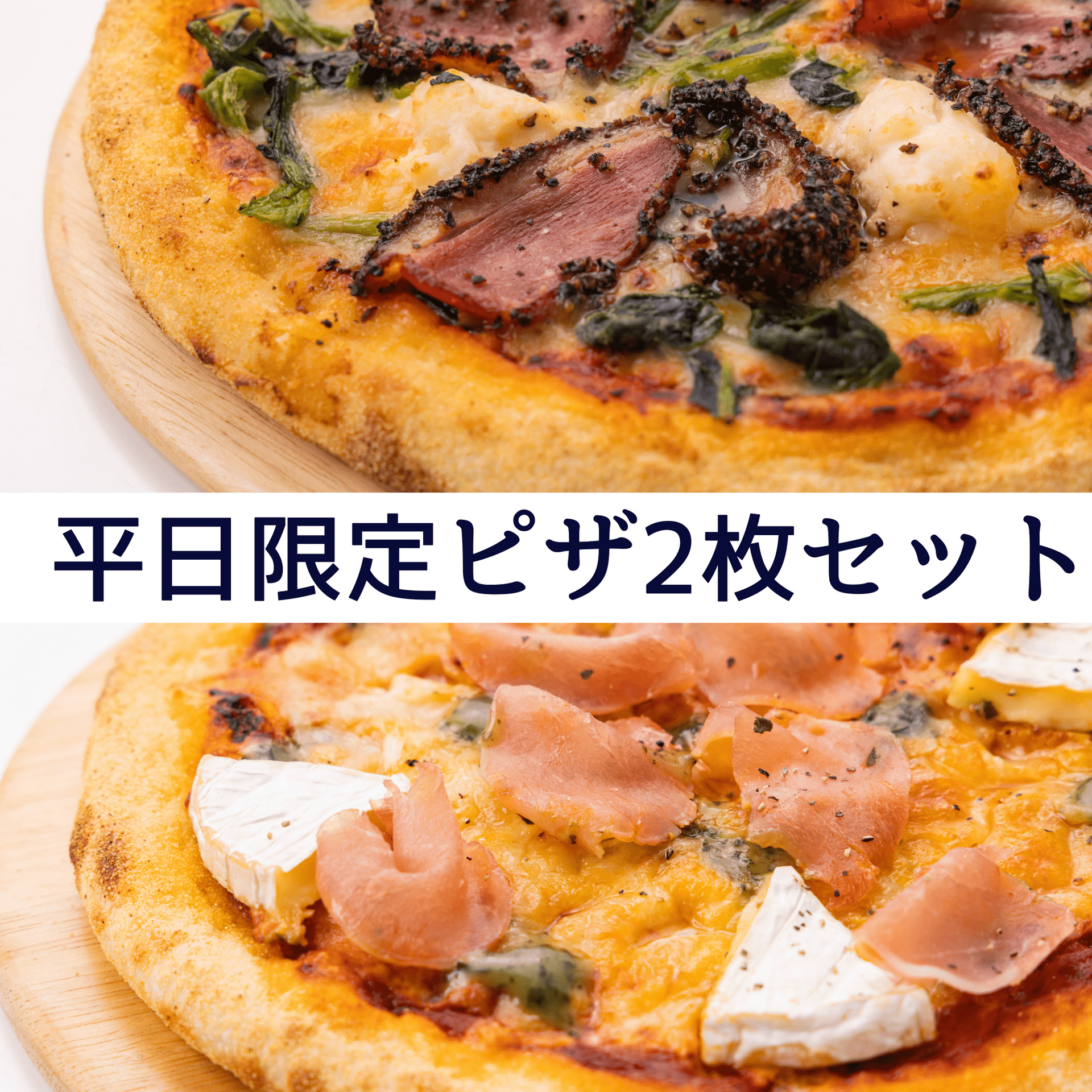 ピザペアセットのコピーのコピー