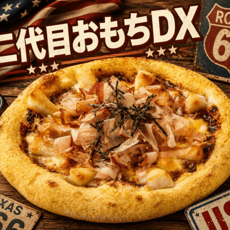 ドーナツバーガー | 一宮でピザ・ハンバーガーのテイクアウトと