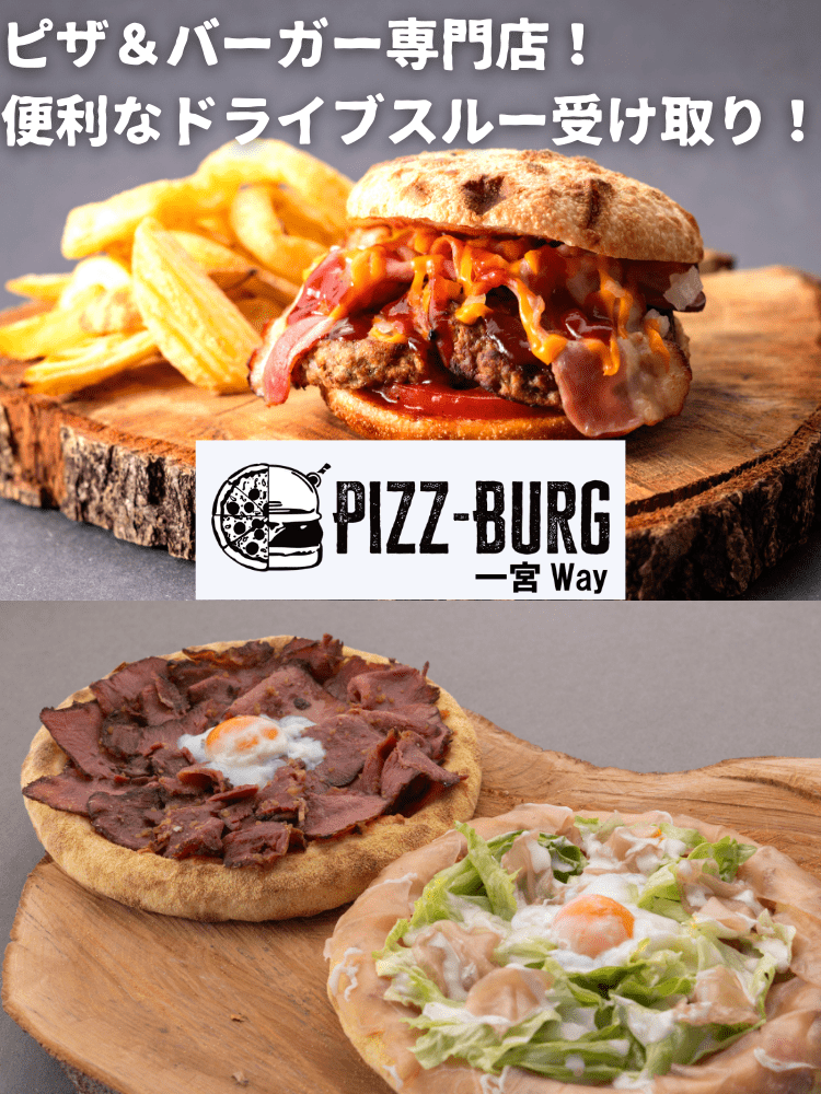 pizza&burger ミツボシ 美濃加茂店