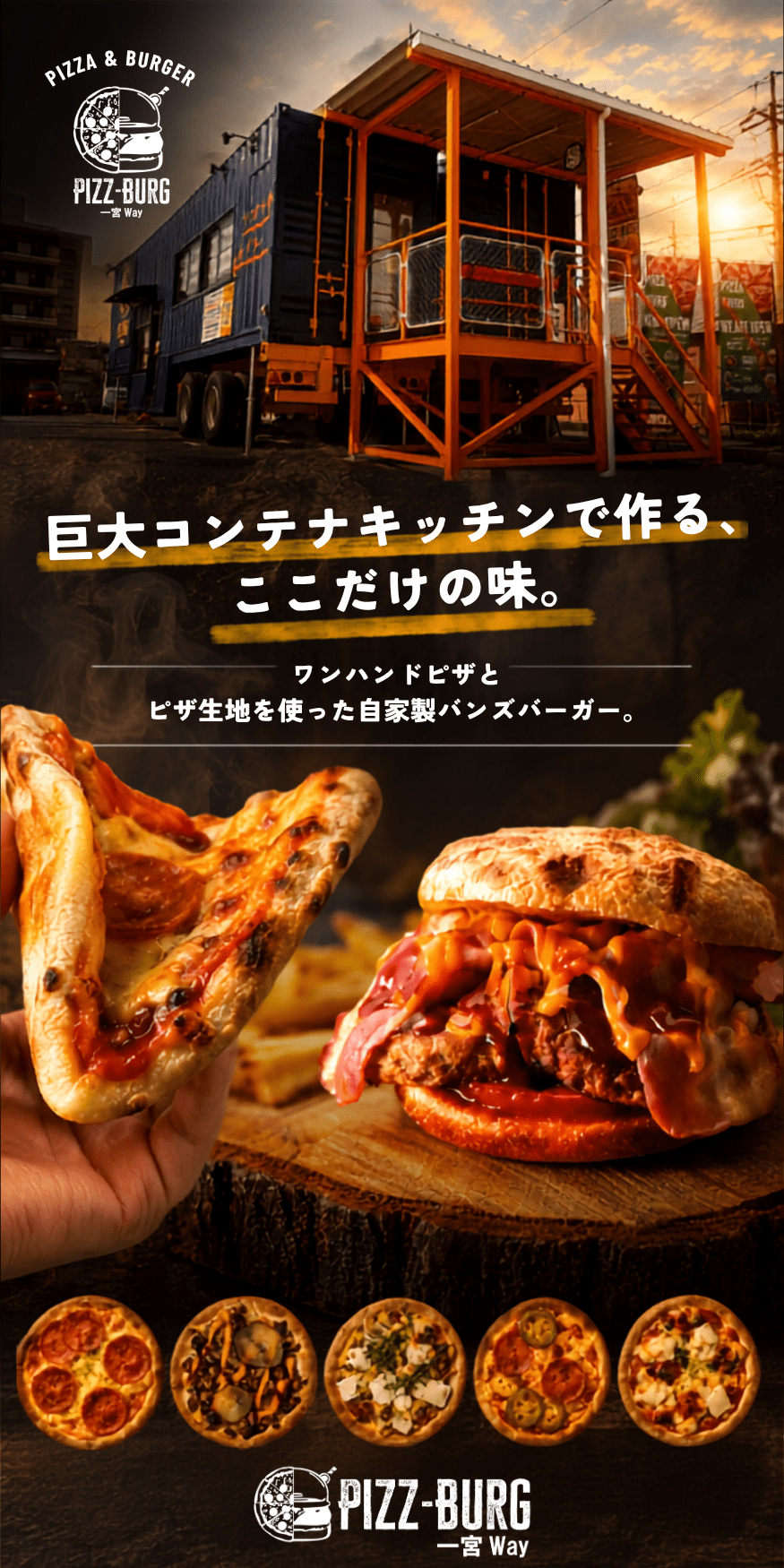 一宮でピザ・ハンバーガーのテイクアウトとデリバリー | PizzBurg一宮
